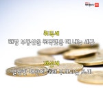[부동산114] 창업 전 꼭 알고 가야 할 상가 세금정보