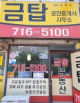부동산 빅데이터, 부동산114 [부동산114] [아파트] 까치신원 303동 매매 희망가격 114,000만원