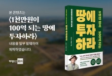 [부동산114] [토지 투자①] 회사는 당신의 삶을 책임지지 않는다