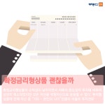 [부동산114] 사회 초년생에게 유용한 금융상식