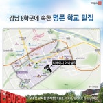 [부동산114] 강남 위의 강남, 고급 주거지로 거듭나는 개포동(개포지구)