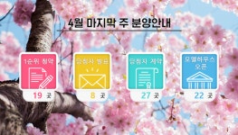 [부동산114] 4월 마지막 주 분양캘린더 ‘양주옥정린파밀리에’ 등... 주 분양캘린더 ‘양주옥정린파밀리에’ 등 전국 1만2,889가구 분양예정