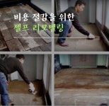 [부동산114] [기획연재] 대전 셰어하우스 이야기, 수익률 연 69%
