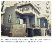 [부동산114] 여유로운 연희동 베버리힐스, 예술 생활권 서교동 단독주택촌