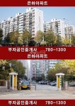 부동산114 [부동산114] [아파트] 은하 A동 전세 희망가격 40,000만원