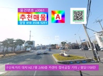 [부동산114] [상가건물] 구산동 매매 희망가격 240,000만원