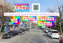 [부동산114] [상가건물] 금곡동 매매 희망가격 80,000만원