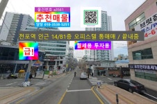 [부동산114] [빌딩] 전포동 매매 희망가격 840,000만원