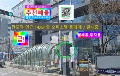[부동산114] [빌딩] 전포동 매매 희망가격 840,000만원