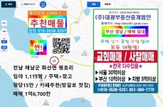 [부동산114] [전원주택] 화산면 매매 희망가격 16,700만원