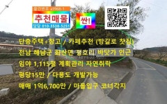 [부동산114] [전원주택] 화산면 매매 희망가격 16,700만원