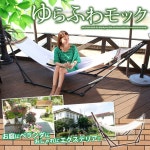AJIA Miscellaneous Goods Shop | 라쿠텐 일본: 외관에 자립 식 해먹 윤 지 후와 모의 마당에 실내외 모두에서 사용할 수 있습니다 환대의... 