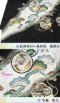 Aoi Shoujikidonya | 라쿠텐 일본: 신사가 기모노-105-正絹 祝着 신사가 남자 기모노 소년 첫 입고 백 일 축 하 실크 100% 일본 스틸 블랙 호크