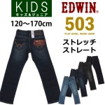 jeansandcasual axs sanshin | 라쿠텐 일본: 120~170 cm스트레치 스트레이트 플렉스 피트 청바지/키즈/주니어/블랙 EDWIN/에드윈... 