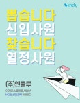 [(주)엔클루] (정규직) 오픈마켓 온라인 MD - 신입,경력 모집 (일본어필수) - 사람인