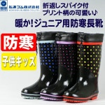 Boots Shop Sasaki: 따뜻한! 플랩 스파이크 형 주니어 용 방한 장화 《 홍 진수 &quot;새 미 J6821W (레인 부츠) | 라쿠텐 일본