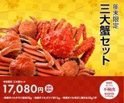 food-connect | 라쿠텐 일본: 삼 대 게 세트