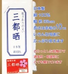 kiji-bank | 라쿠텐 일본: 쬐어 소건무명 10 m (33 cm폭) 10반세트사판매 02 P03Dec16