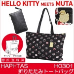minasyoko: HELLO KITTY meets muta 꺾어 접어 토트 백≪H0301... 백≪H0301≫하로키티무타캐리온 HAPI+TAS 하피타스캐리온밧그 여행 백... 