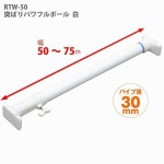 parkridge: 헤이안 신동 공업 돌기 파 등 고 강력 폴 특히 소 RTW-50 화이트 설치 범위 50 ~ 75cm | 라쿠텐 일본