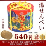 Sadazumi Gift shop in Nagasaki | 라쿠텐 일본: 큐슈 나가사키 선물탕 첨병 코하마 식량 15장 센베이탕 크르스 코하마 나가사키 선물 인기