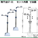 takeyamatoki: 빨래 너는 곳대 옥외 스테인리스 S7-3 C화이트 PP베이스(1개 당 약 20 kg×2개) 첨부 | 라쿠텐 일본 takeyamatoki: 빨래... 