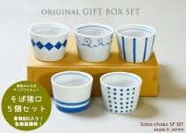 TOUKI-NO-FURUSATO: 곁이노구치5개 세트 전용 BOX들이 선물 선물 축하 자축 아버지의 날 어머니의 날 국산 미노 도자기 기프트소바치개소바... 