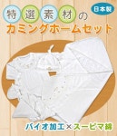 라쿠텐 - ★日本製★デリケートな赤ちゃんにやさしい出産準備セット　スーピマ　スムース綿　13502S