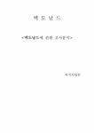 외식산업 맥도날드에 관한 기업조사분석 - 경제경영 외식산업 맥도날드에 관한 기업조사분석 대학레포트 경제경영