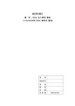 (7Eleven)의 POS데이터 활용에 관한 분석 - 경제경영 물류정보시스템 세븐일레븐(7Eleven)의 POS데이터 활용에 관한 분석 대학레포트 경제경영