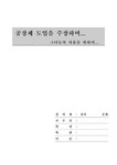 공창제 공창제 도입을 주장하며 . - 사회과학 공창제  공창제 도입을 주장하며 . 대학레포트 사회과학