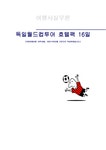 여행사 실무론 독일월드컵 투어 - 인문/교육 여행사 실무론 독일월드컵 투어