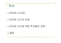 한국어와 효과적인 발표 언어와 사고 - 인문/교육 한국어와 효과적인 발표 언어와 사고 대학레포트 인문/교육