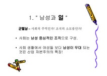 남성과 남성문화 남성에게 있어서 일과 사랑과 결혼은 무엇인가 - 인문/교육 남성과 남성문화 남성에게 있어서 일과 사랑과 결혼은 무엇인가