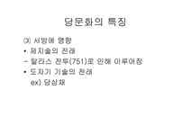 중세 동아 문화권의 형성당 문화의 융성과 국제성 - 인문/교육 중세 동아 문화권의 형성당 문화의 융성과 국제성 대학레포트 인문/교육