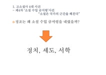 고소설사 4대 사건 과고 소설의 생성 공간 - 인문/교육 고소설사 4대 사건 과고 소설의 생성 공간 대학레포트 인문/교육