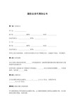 중문 중국 국제 합자 대리 협의서 - 기업/회사 중문 중국 국제 합자 대리 협의서 서식 기업/회사