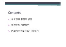 파리바게트 범계 로데오점 활성화 방안 - 경제경영 파리바게트 범계 로데오점 활성화 방안 대학레포트 경제경영