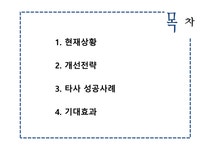 파리바게트 카페 개선 방안 - 경제경영 파리바게트 카페 개선 방안 대학레포트 경제경영