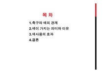 색채 심리를 적용한 사례 - 예체능 색채 심리를 적용한 사례 대학레포트 예체능