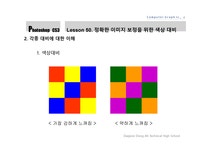 컴퓨터 그래픽 레슨 - 예체능 컴퓨터 그래픽 레슨