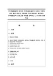 본인의 가족사를 돌이켜 보고이 가운데 본인 혹은 본인의 가족에게 가장 필요하다 생각되는 가족생활교육 프로그램 주 대학레포트 사회과학