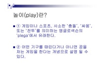 아동 체육 지도법 - 놀이를 통한 아동 체육 지도 프로그램 - 인문/교육 아동 체육 지도법 - 놀이를 통한 아동 체육 지도 프로그램 대학레포트 인문... 