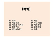 ㈜아모레퍼시픽 화장품 제조업 - 사업계획서 - 사회과학 ㈜아모레퍼시픽 화장품 제조업 - 사업계획서 대학레포트 사회과학
