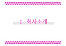 본아뻬띠 (bon appetit) 외식업(피자 햄버거) 사업계획서 - 사회과학 본아뻬띠 (bon appetit) 외식업(피자  햄버거) 사업계획서 대학레포트... 
