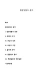 집단상담의 준비 - 인문/교육 집단상담의 준비
