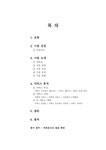 ㈜한솥 서비스 운영관리 - 경제경영 ㈜한솥 서비스 운영관리 대학레포트 경제경영