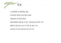 에코가든 EcoGarden - 자연/공학 에코가든 EcoGarden 대학레포트 자연/공학