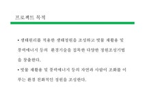 에코가든 만들기 - 자연/공학 에코가든 만들기 대학레포트 자연/공학