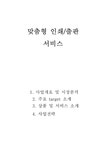 사업계획서 맞춤형 인쇄출판 서비스 - 경제경영 사업계획서  맞춤형 인쇄출판 서비스 대학레포트 경제경영